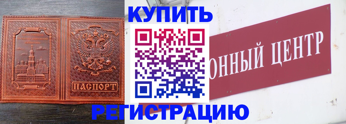 прописка для работы в Первомайске