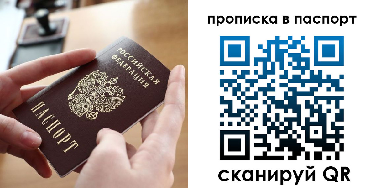 купить прописку в Первомайске