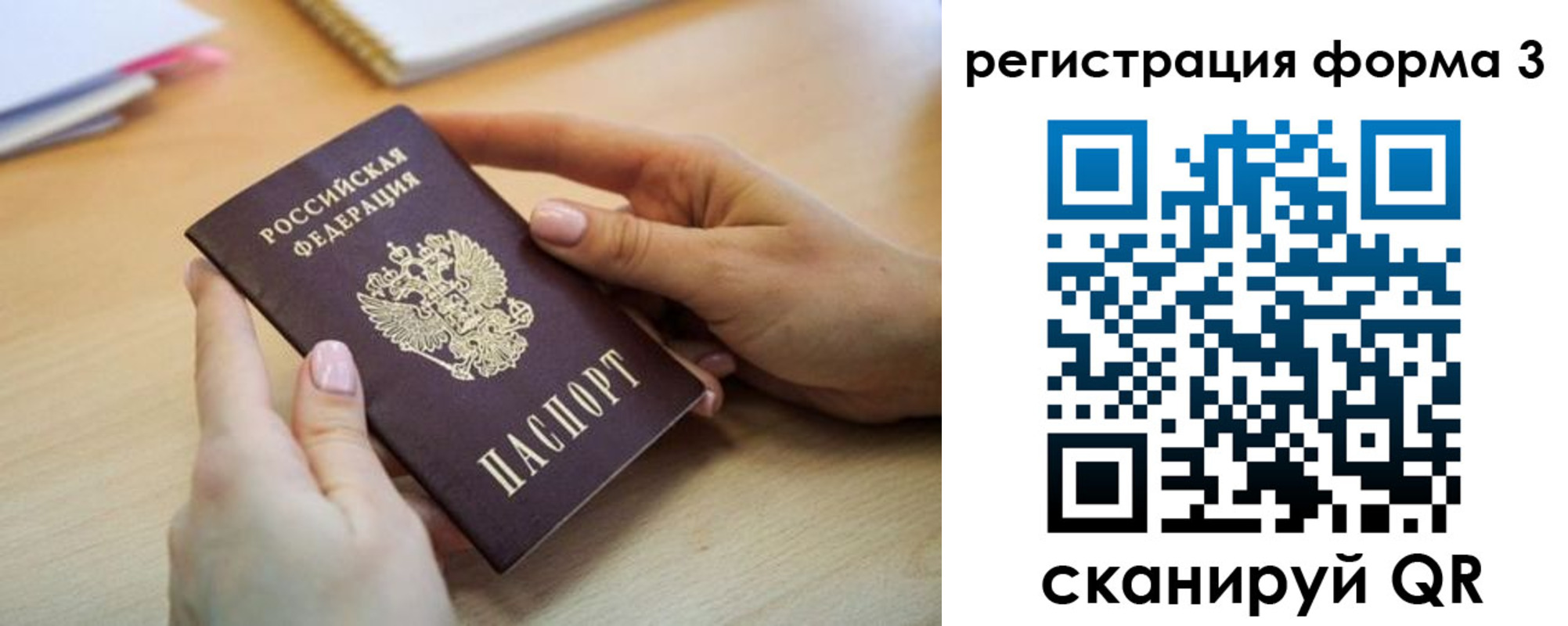 миграционный учет в Первомайске