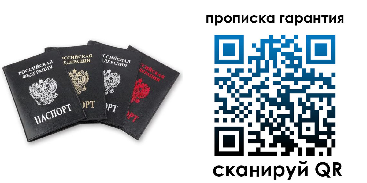 прописка поиск в Первомайске