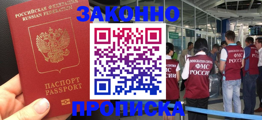 прописка гарантия в Первомайске