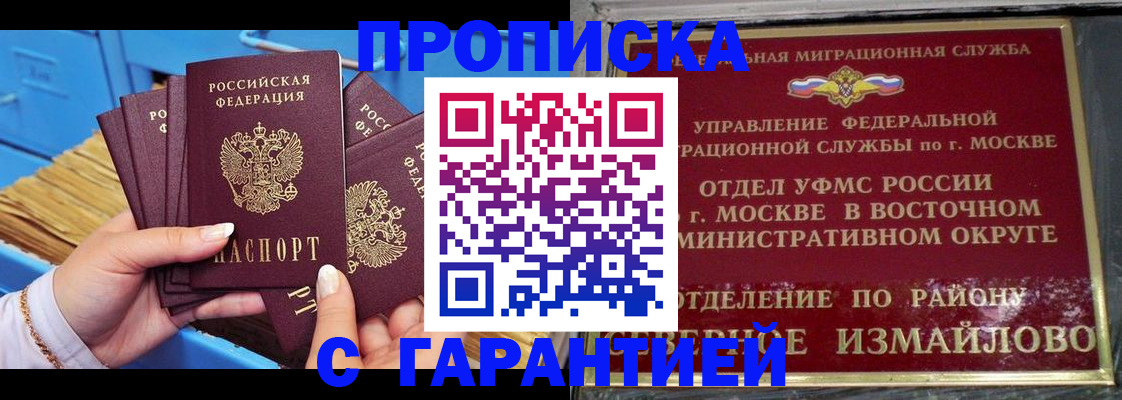 прописка поиск в Первомайске