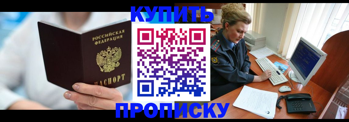 где прописаться в Первомайске