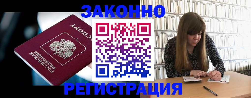 прописка для военкомата в Первомайске