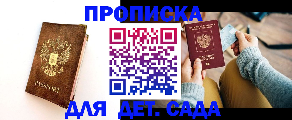 прописка в квартире в Первомайске