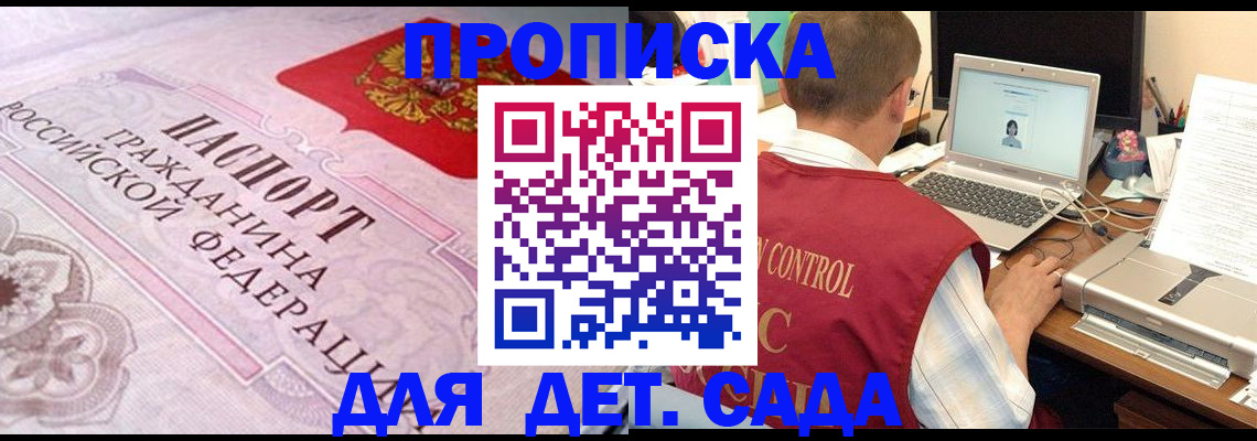 прописка в Первомайске