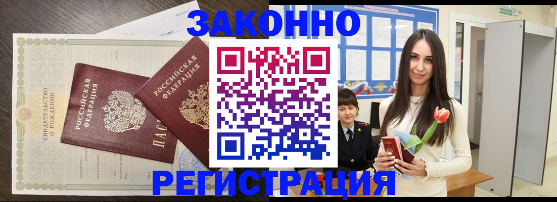 прописка поиск в Первомайске