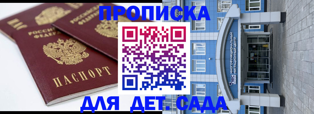 регистрация для дет. сада в Первомайске